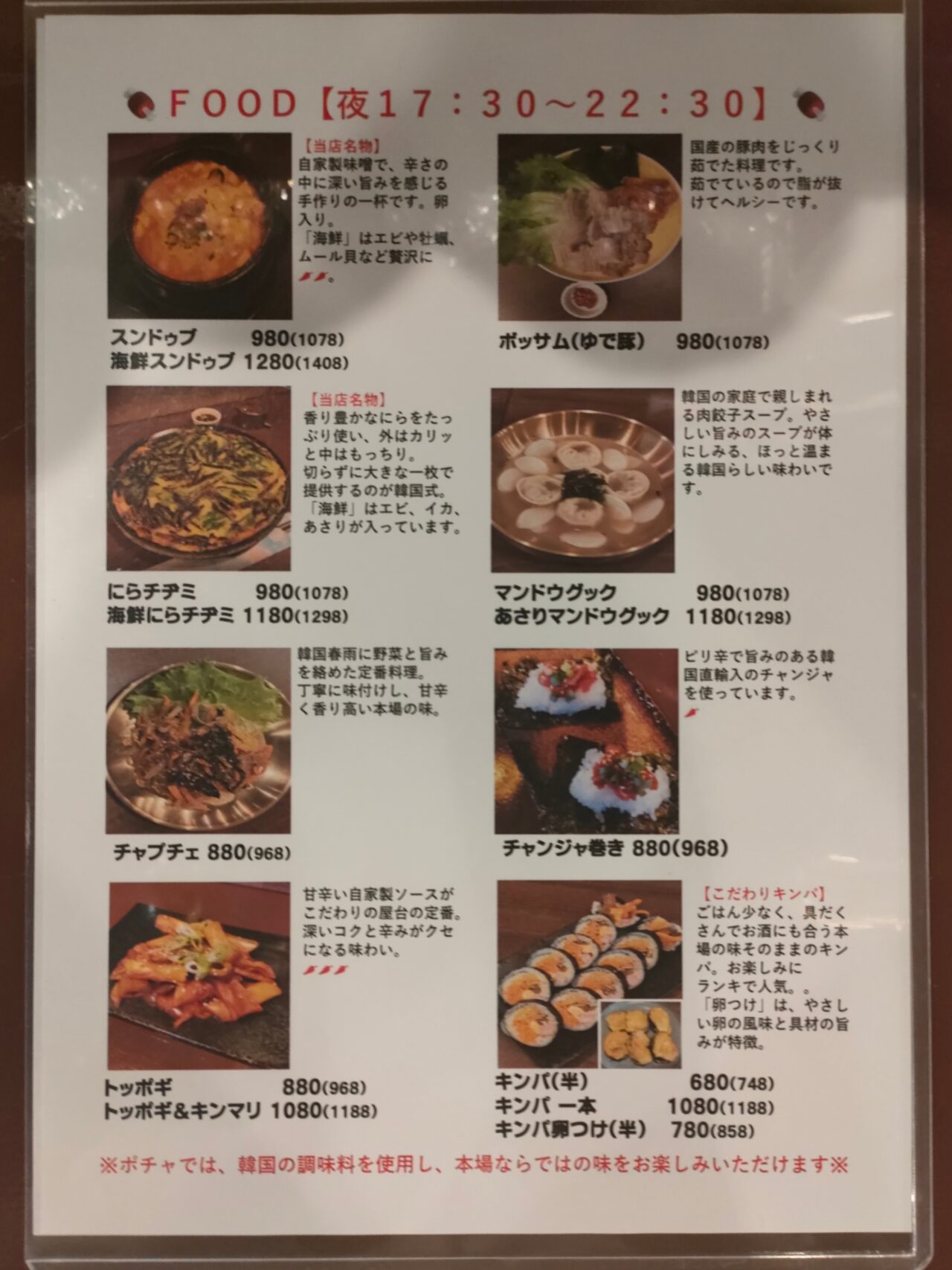 韓国料理店 ドンネポチャ