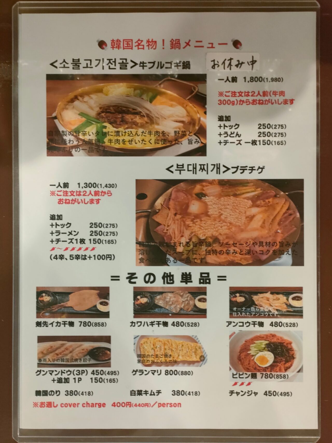 韓国料理店 ドンネポチャ