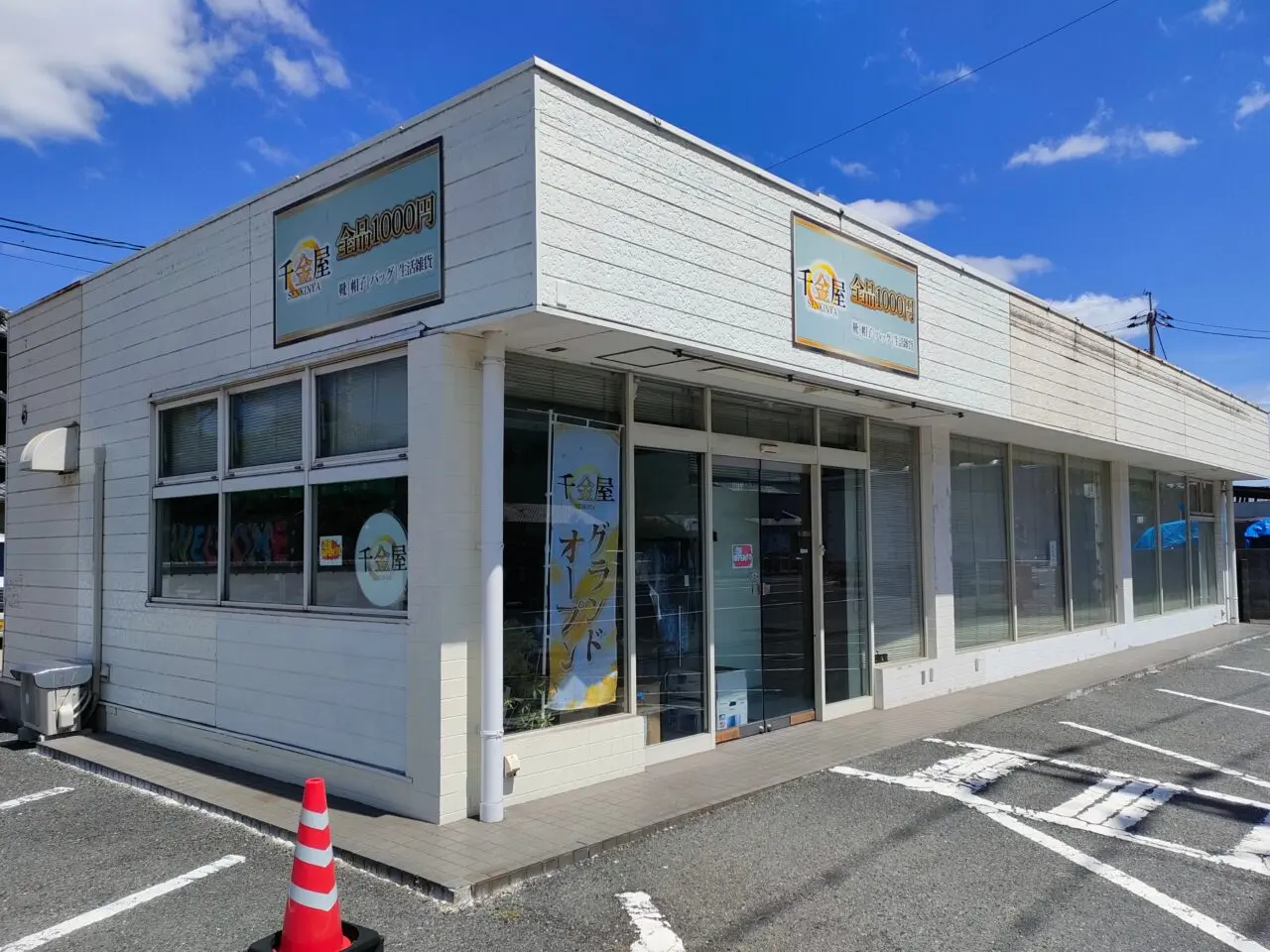 千金屋