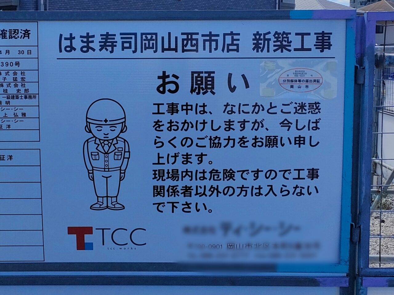 はま寿司 岡山西市店