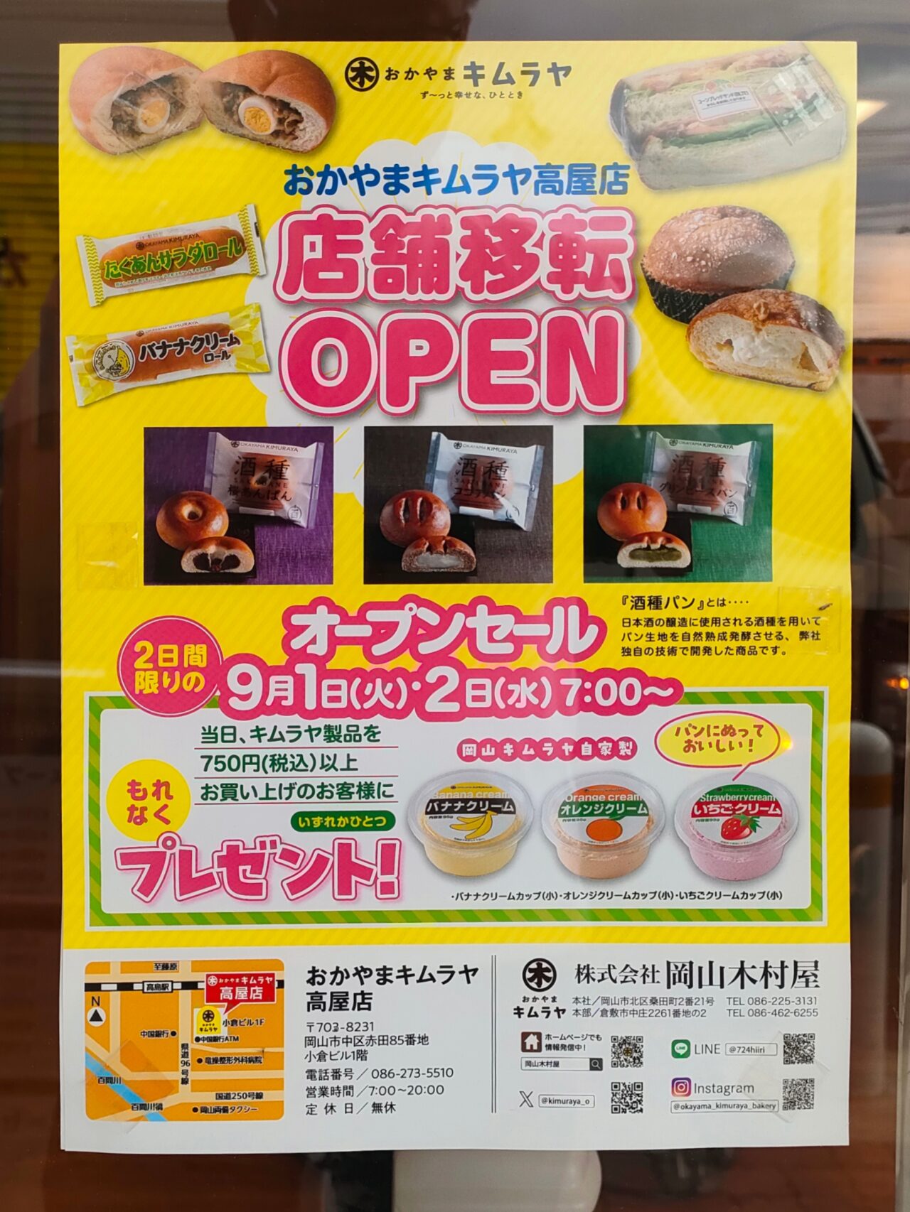 おかやまキムラヤ高屋店