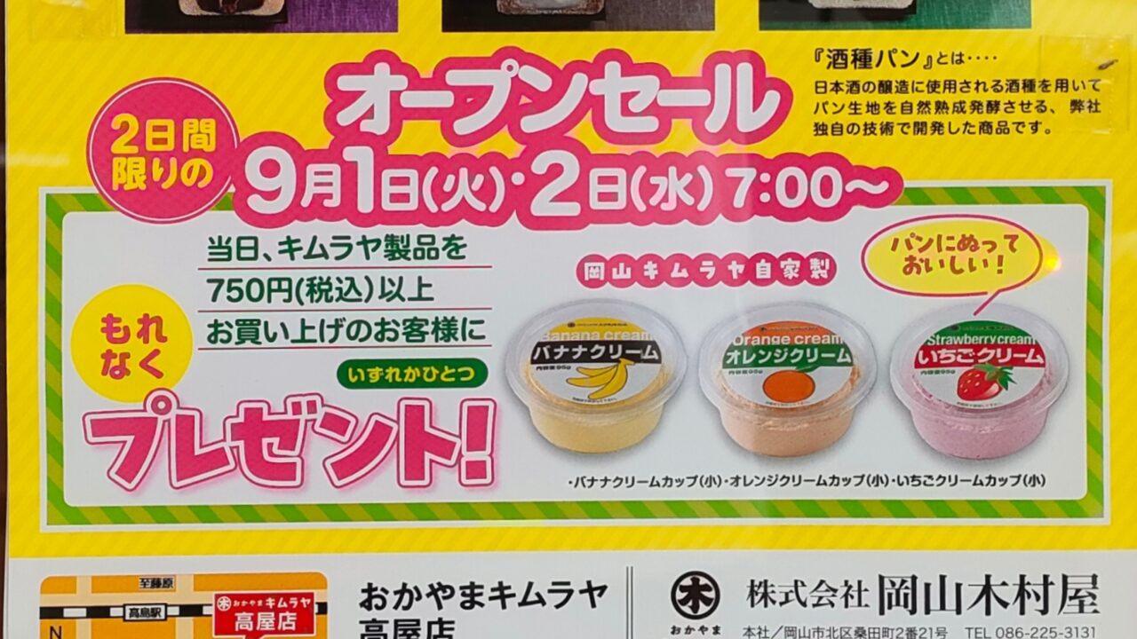 おかやまキムラヤ高屋店
