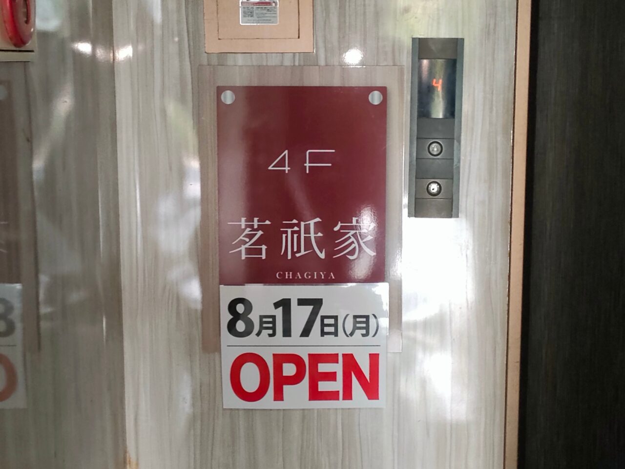 茗祇家(チャギヤ)