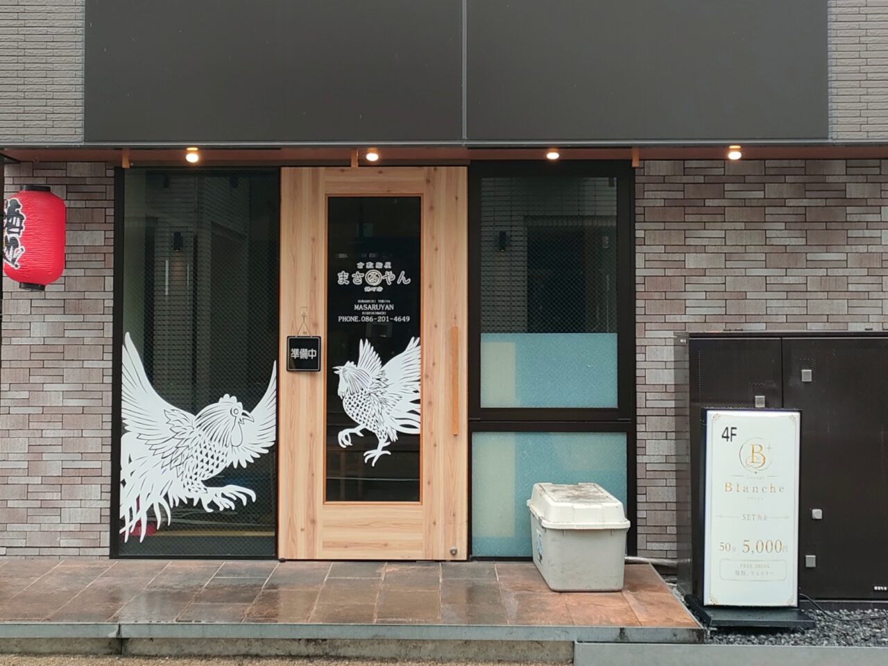 まさるやん錦町店