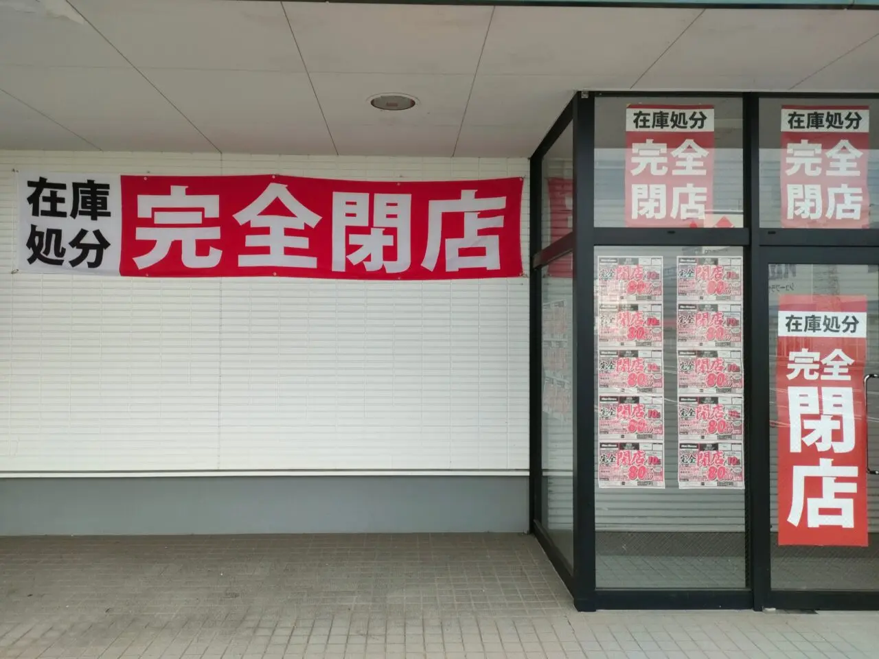 マックハウス 東岡山店
