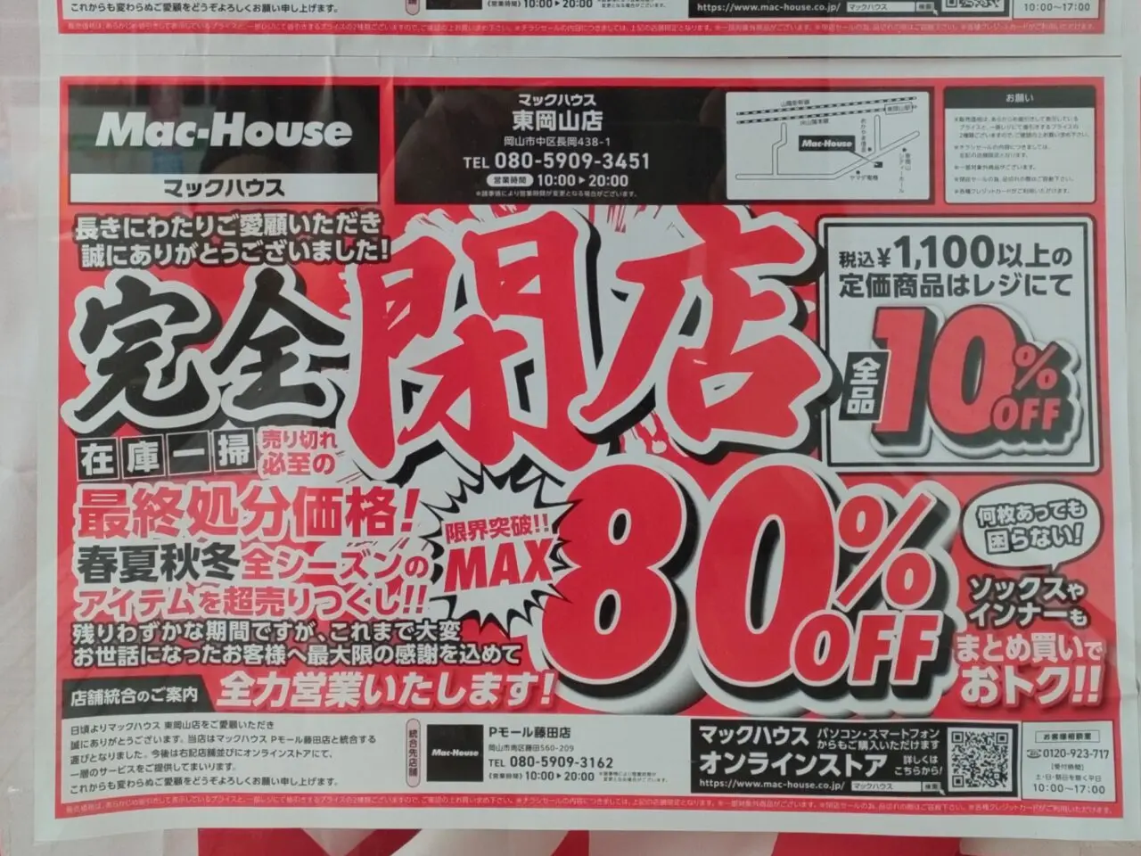 マックハウス 東岡山店