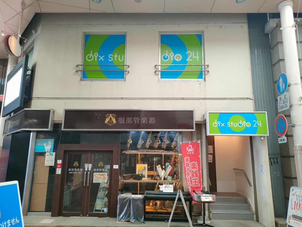 DIX STUDIO 24 岡山本店