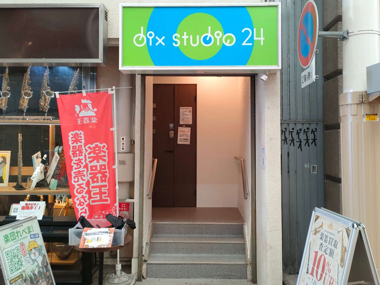 DIX STUDIO 24 岡山本店