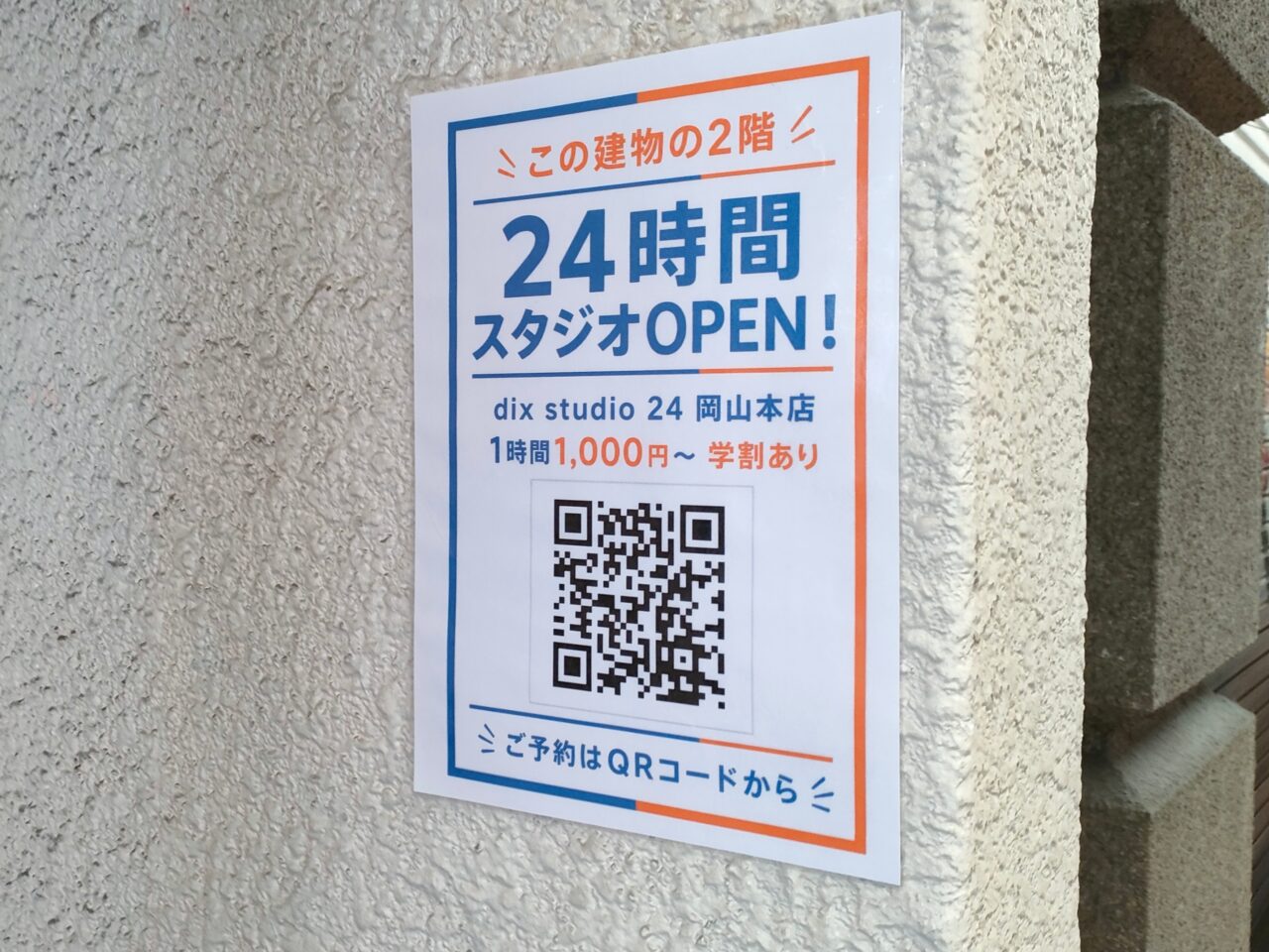 DIX STUDIO 24 岡山本店