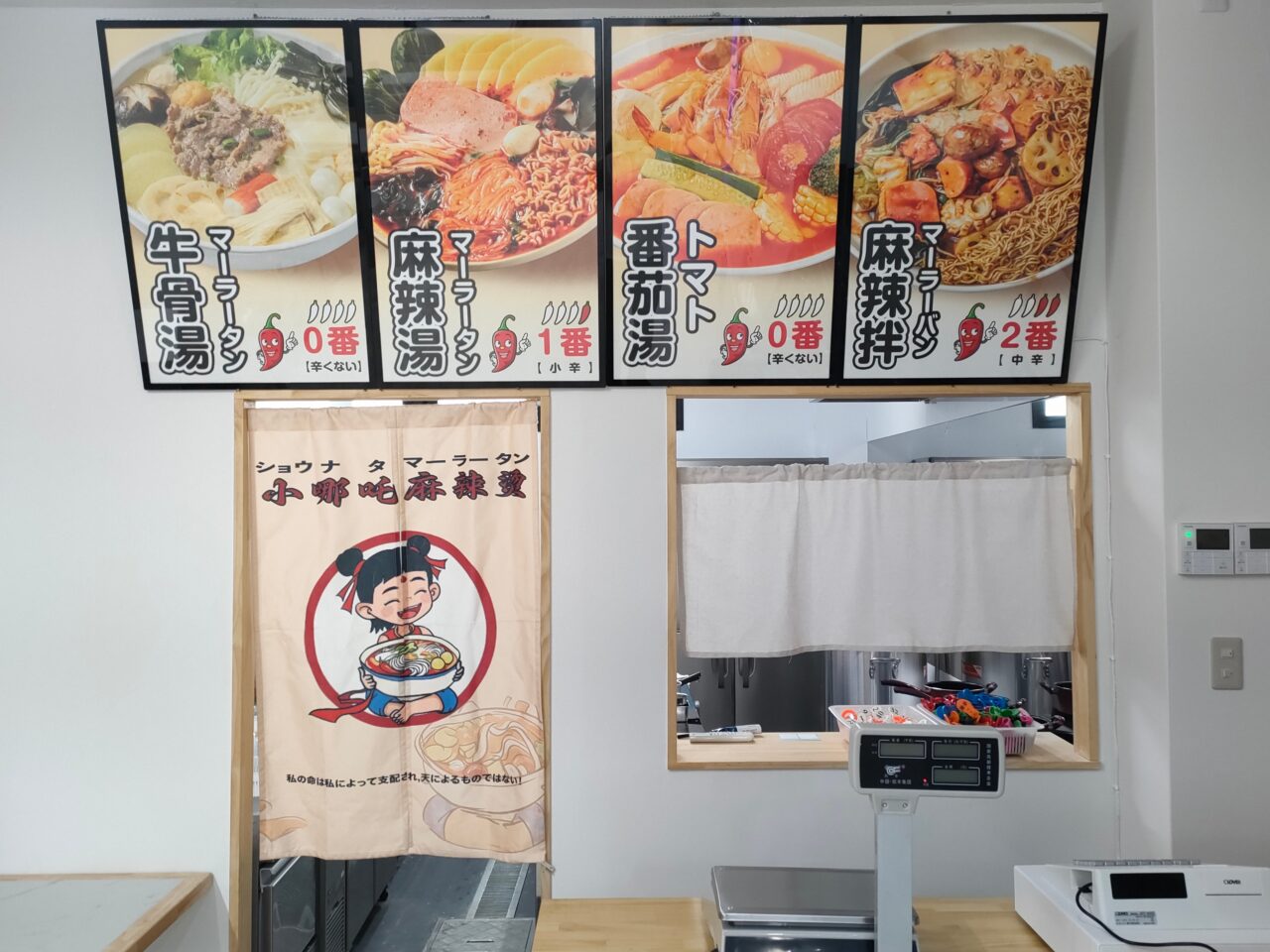 小哪吒麻辣燙 岡山店
