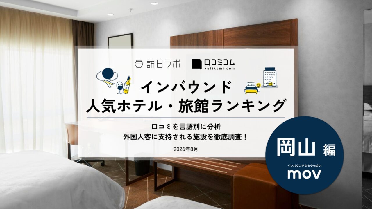 外国人に人気のホテルランキング