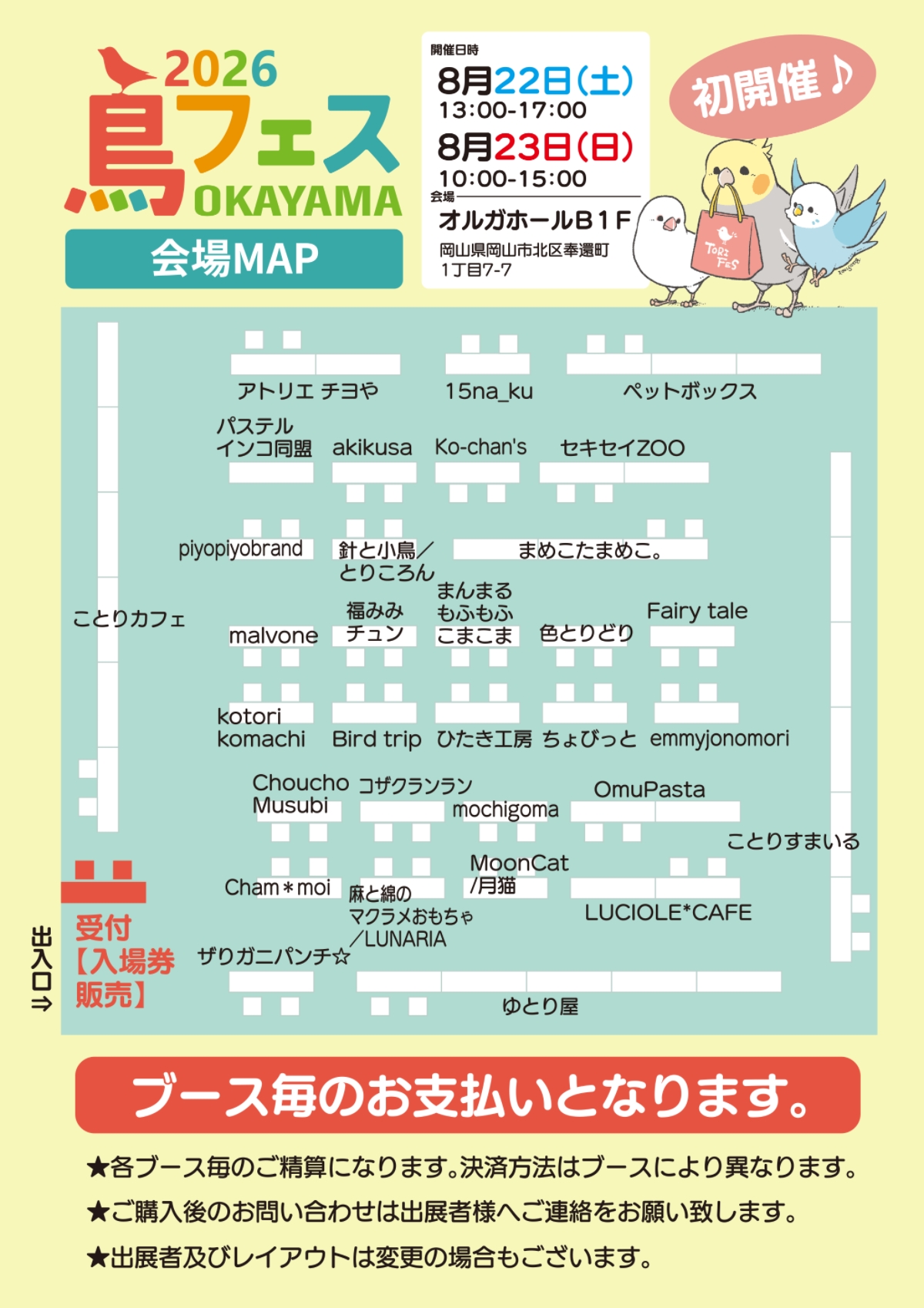 鳥フェス岡山2026