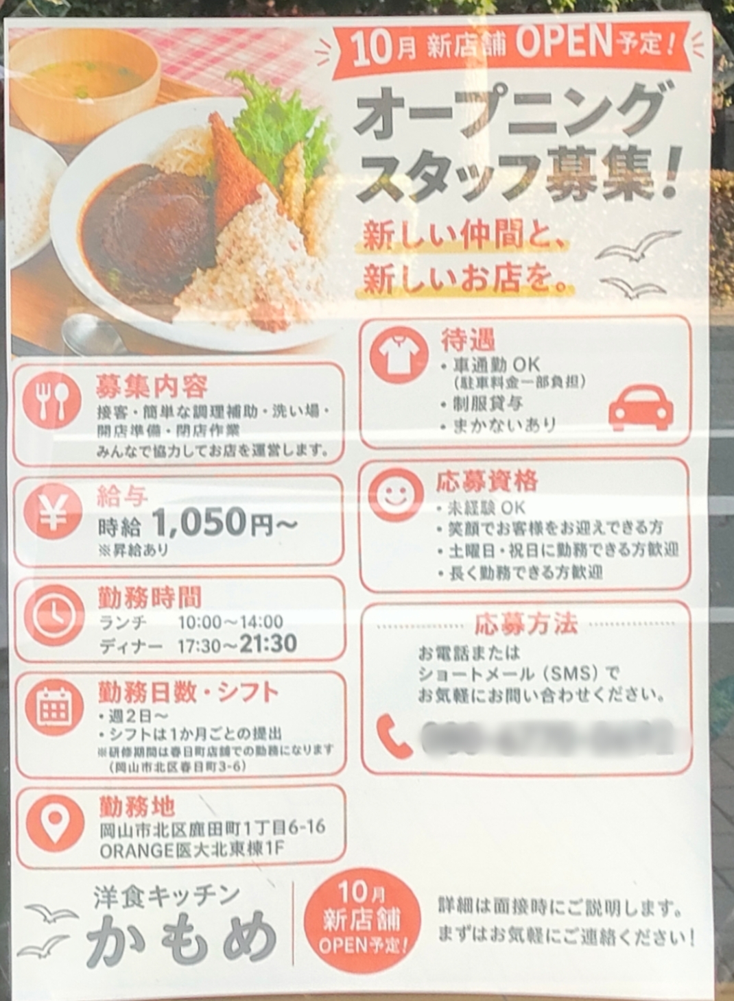 洋食キッチンかもめ