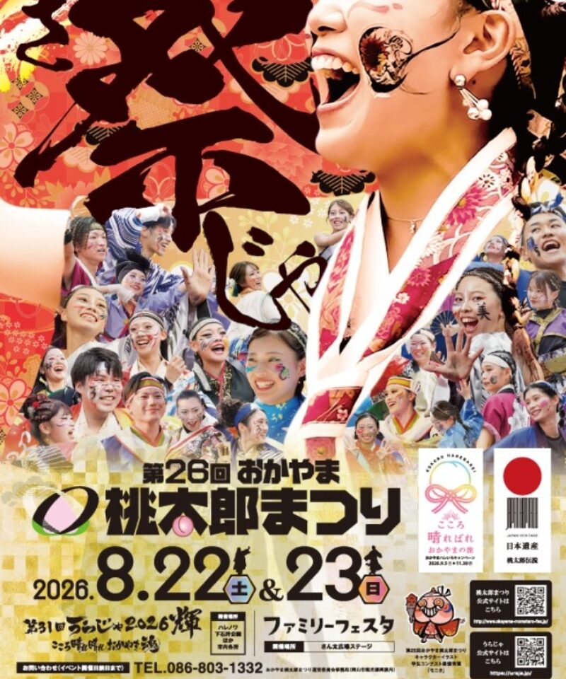 第31回うらじゃ