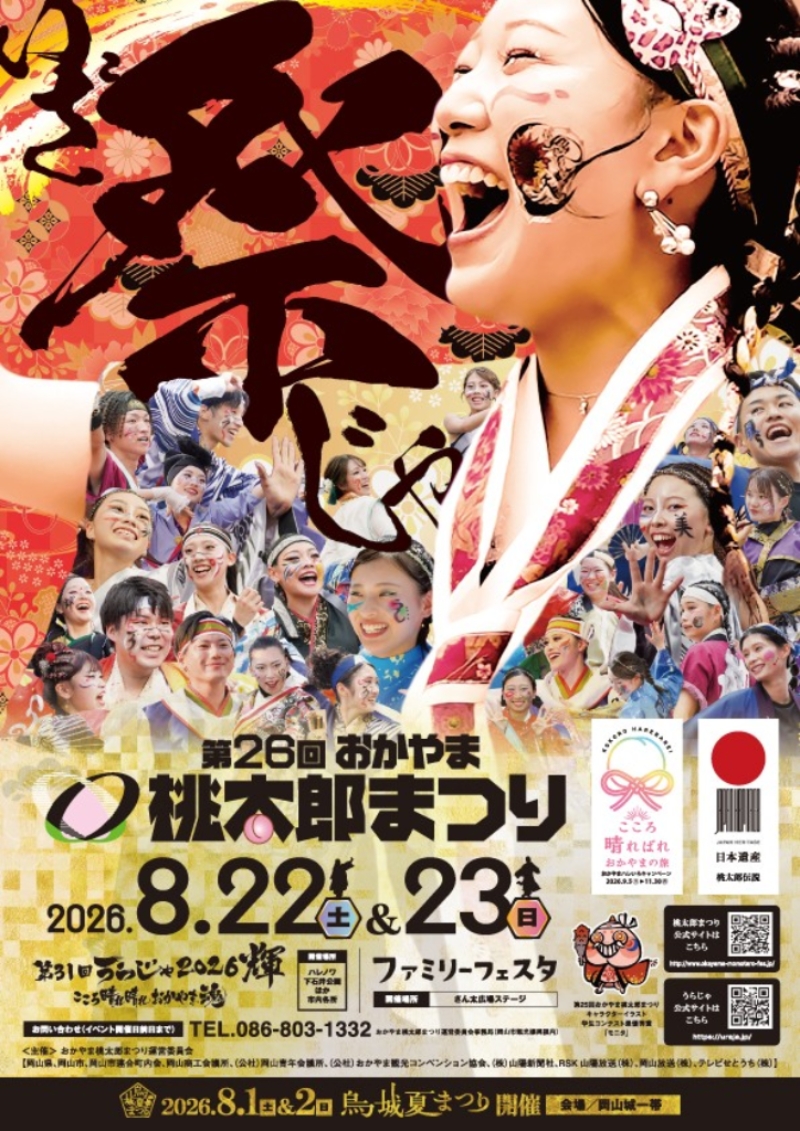 第31回うらじゃ