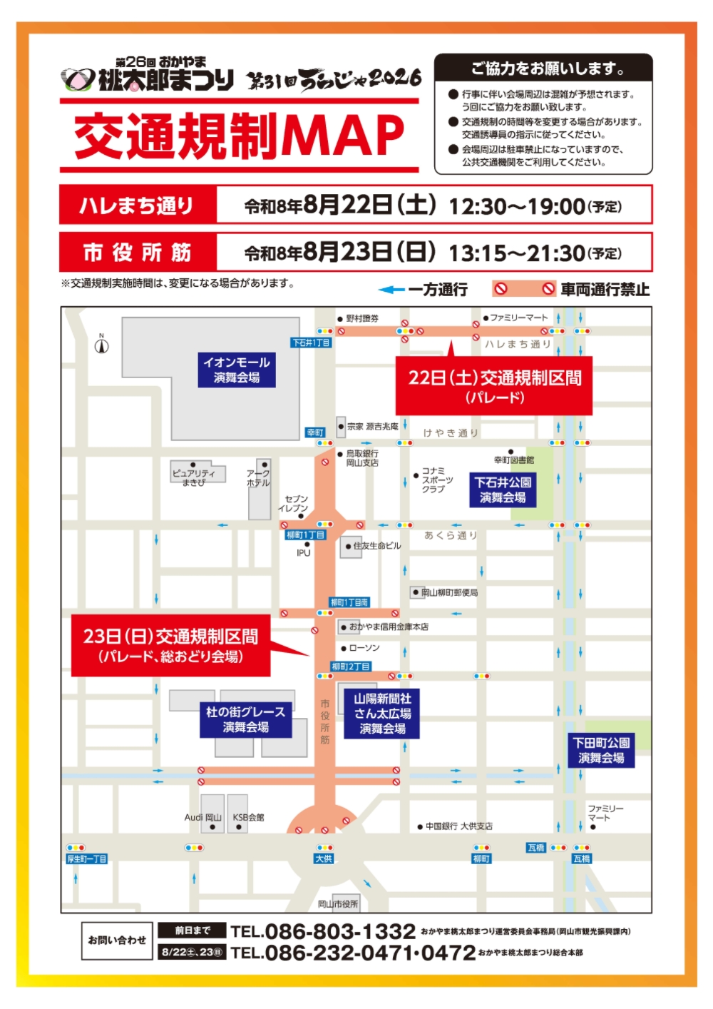 第31回うらじゃ
