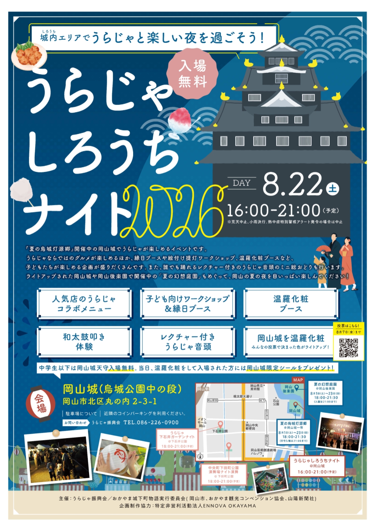 第31回うらじゃ