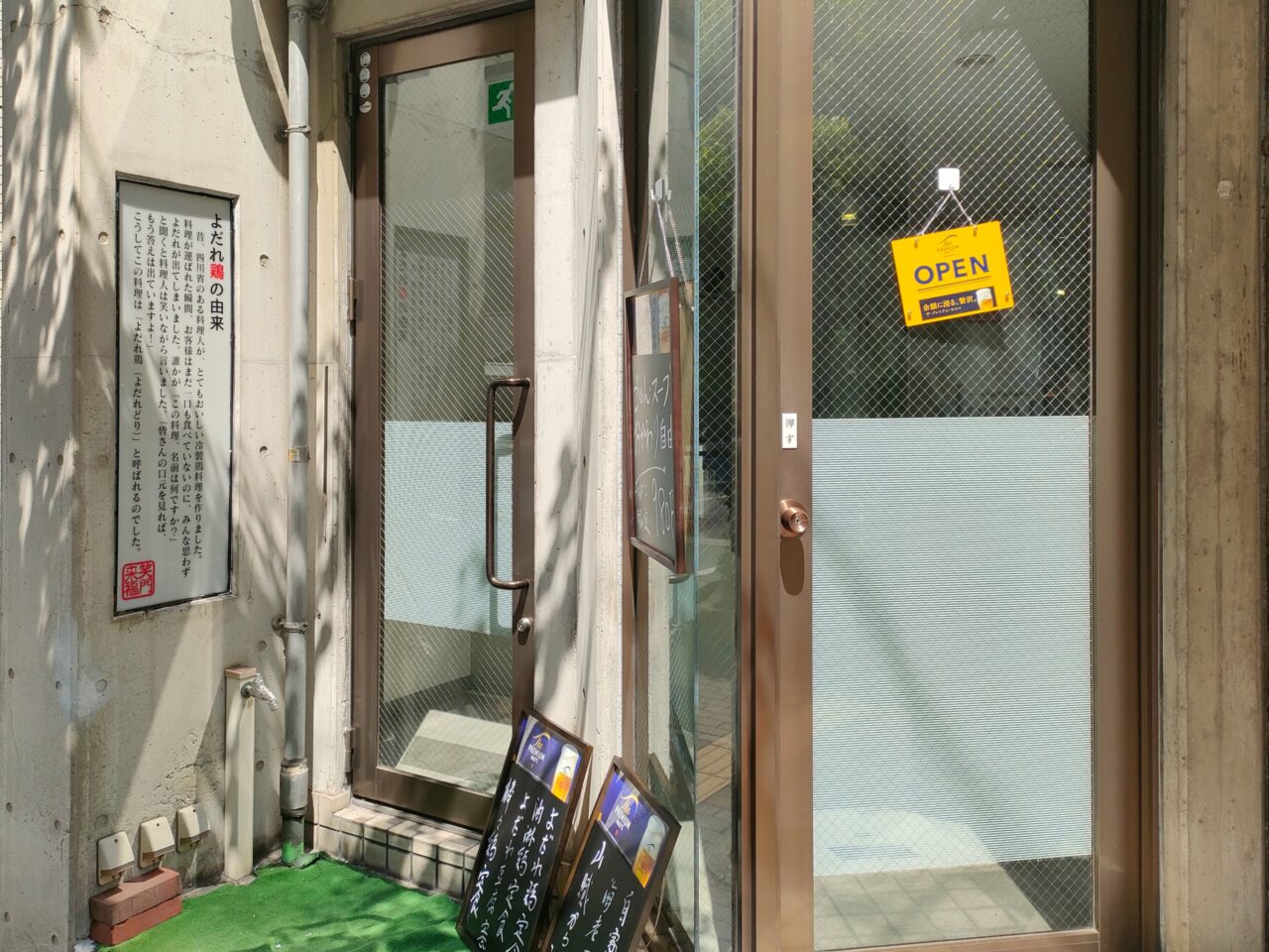 「街角のおもてなし 錦亭」
