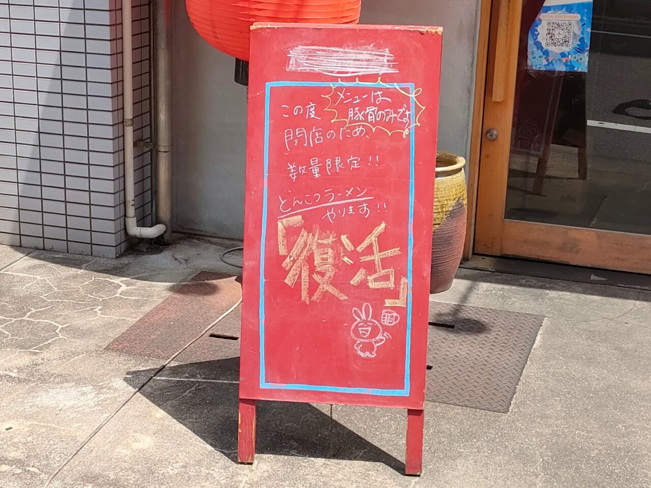 博多町中華鷹虎