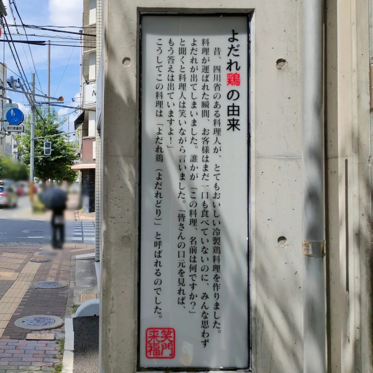 よだれ鶏専門店 錦亭
