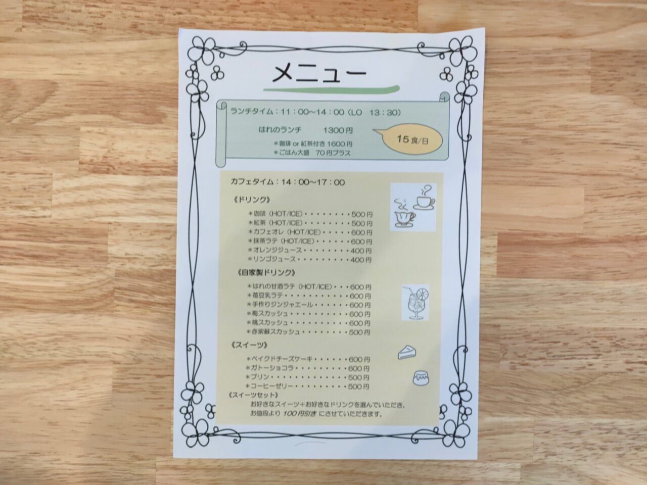 発酵カフェ はれの