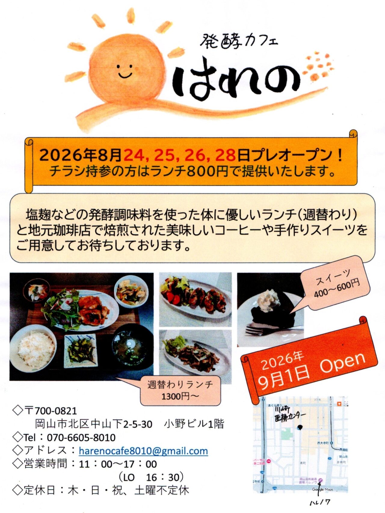 発酵カフェ はれの