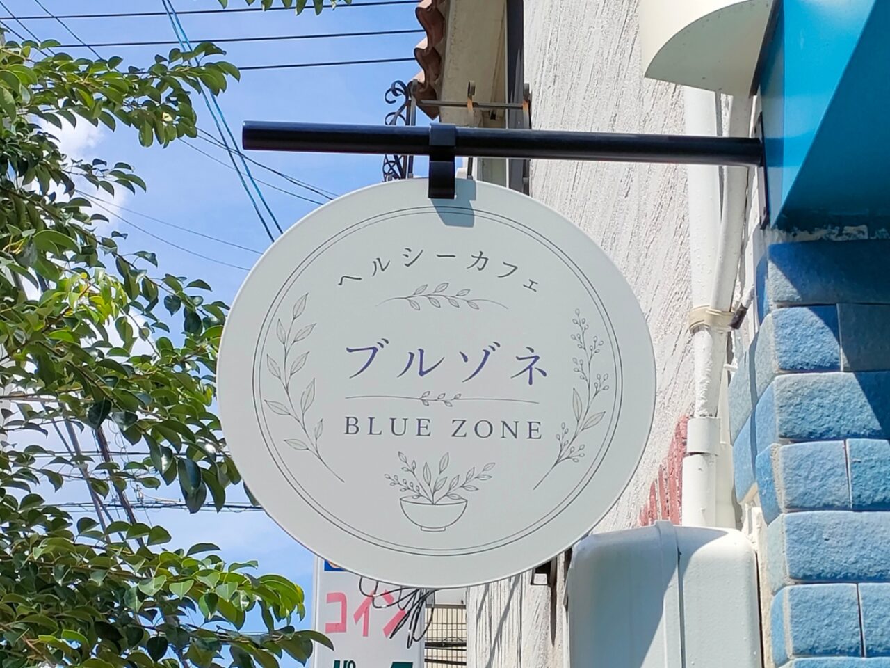 ヘルシーカフェ・ブルゾネ　