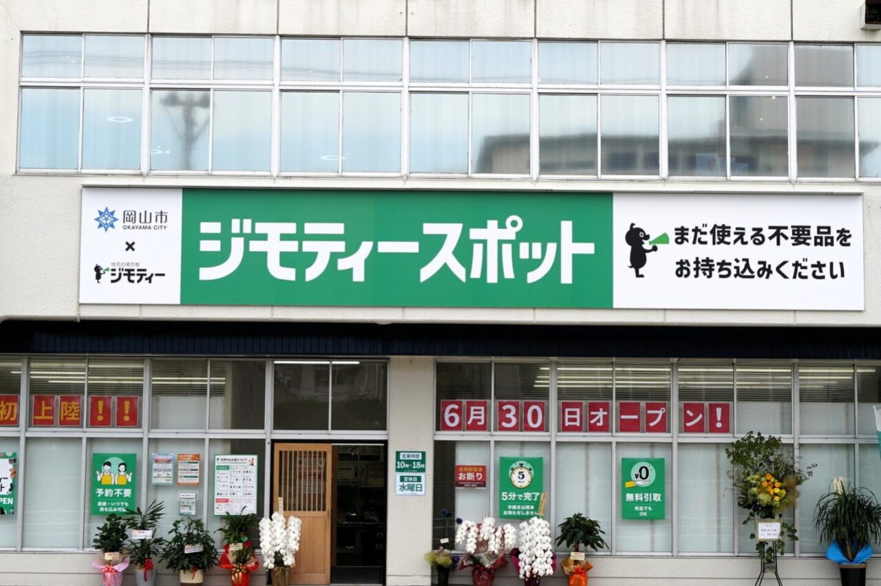 ジモティースポット岡山問屋町店