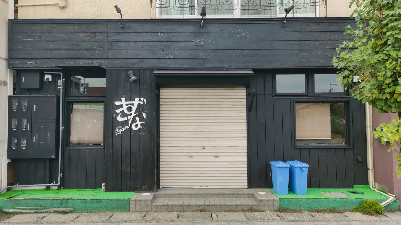 ラーメンきずな学南町店
