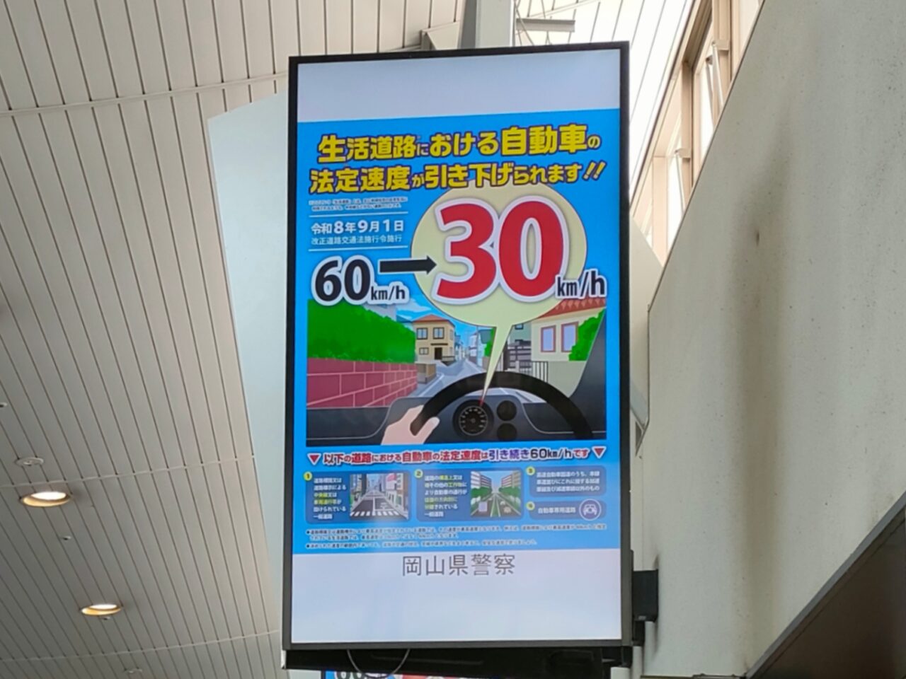 JR岡山駅東西通路のデジタルサイネージ