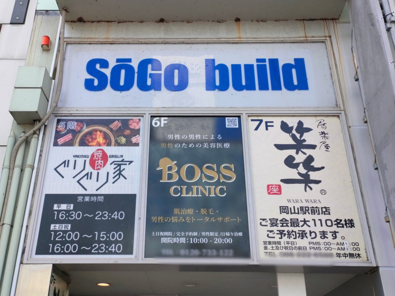 BOSS CLINIC 岡山院