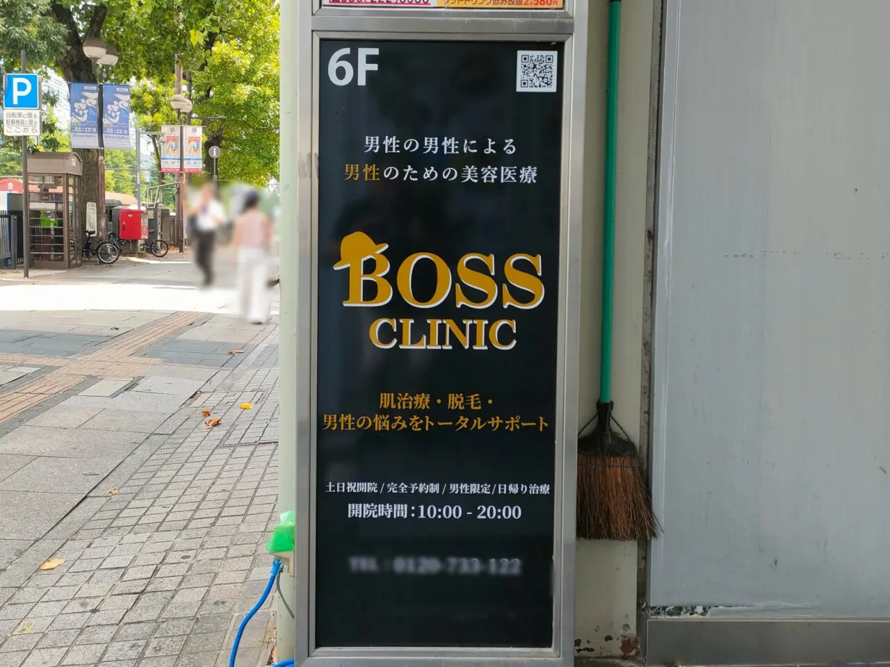 BOSS CLINIC 岡山院