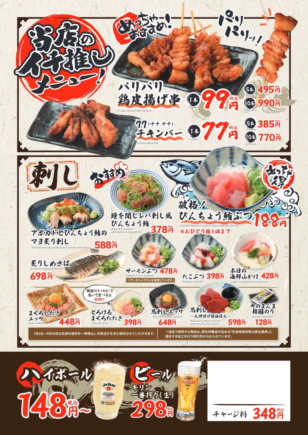 白木屋×バリヤス酒場メニュー表