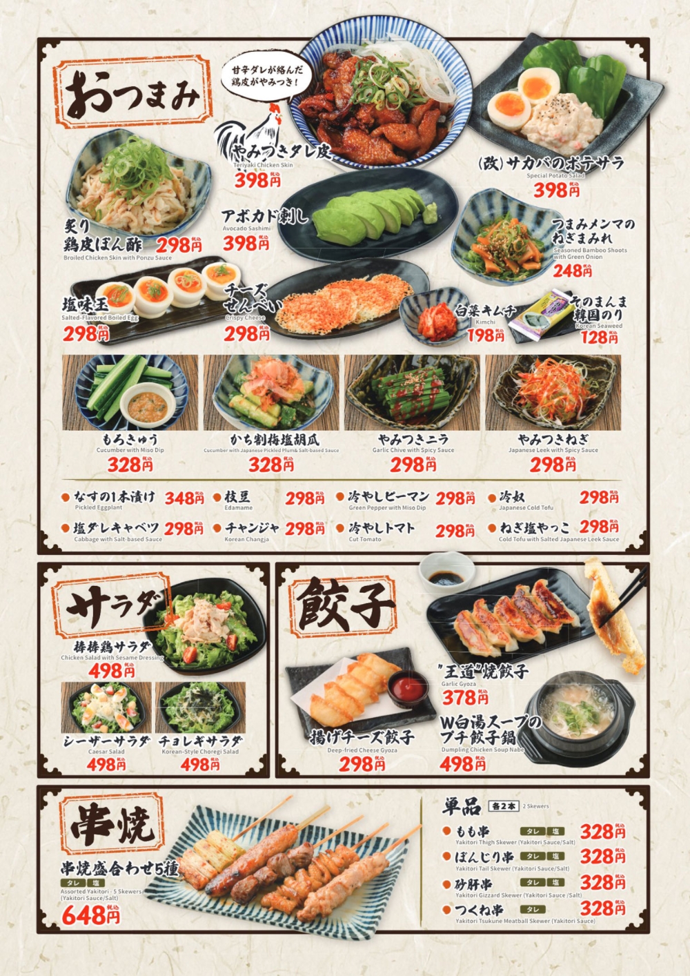 白木屋×バリヤス酒場メニュー表