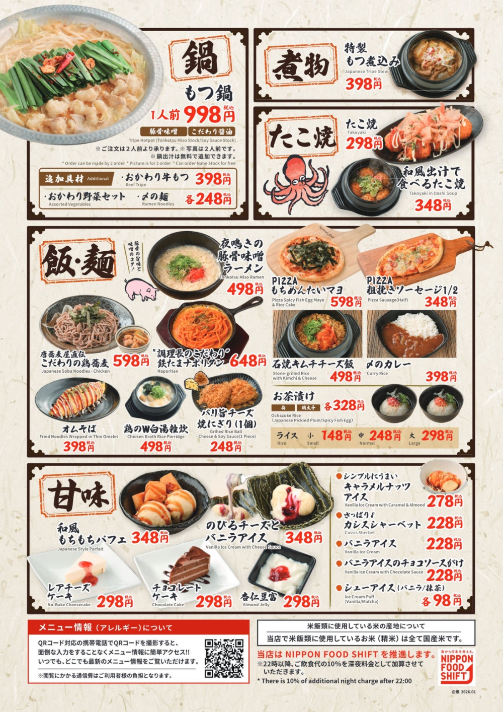 白木屋×バリヤス酒場メニュー表