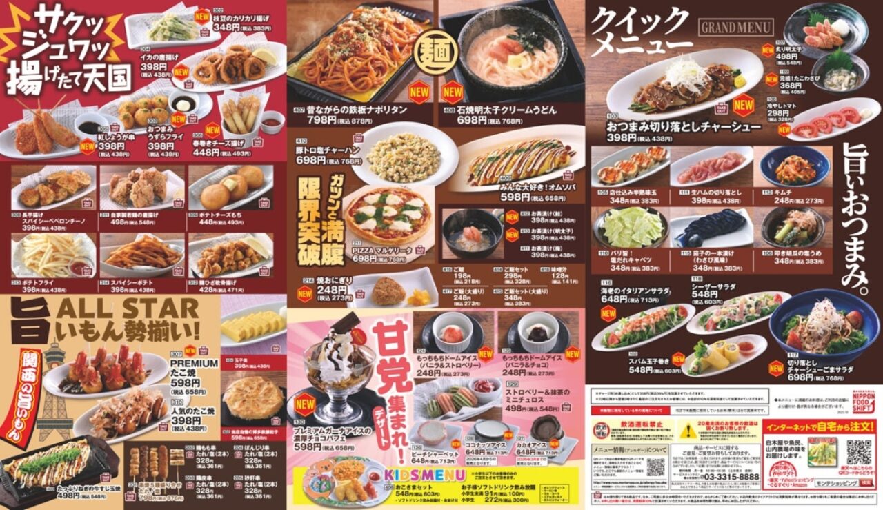 笑笑メニュー表
