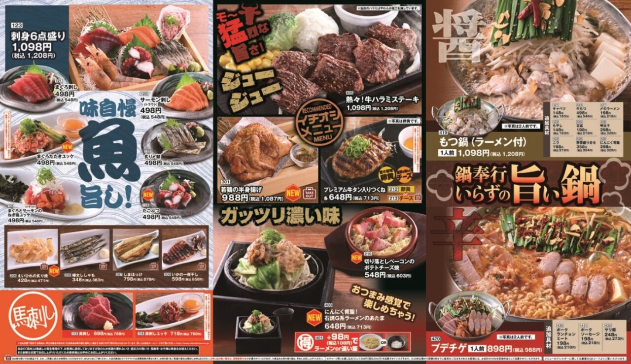 笑笑メニュー表