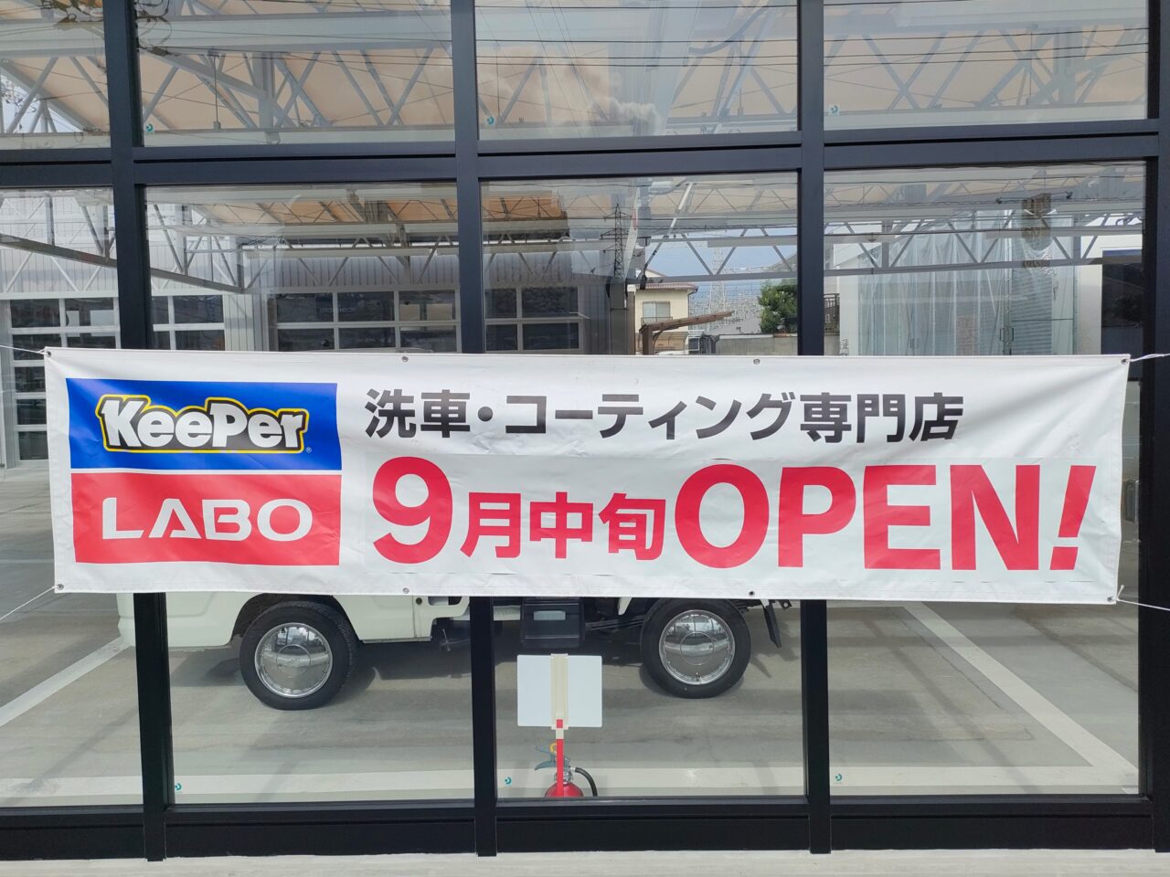 KeePer LABO 福成店
