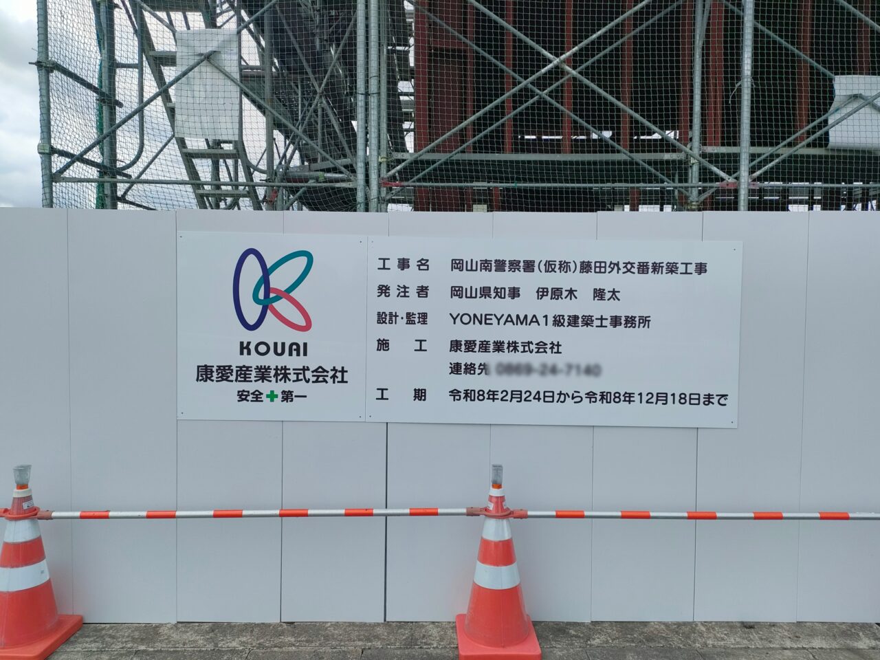 藤田外交番