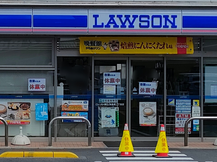 ローソン 岡山津島南2丁目店