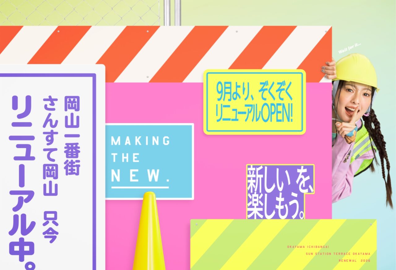 岡山一番街・さんすて岡山のリニューアル第2弾