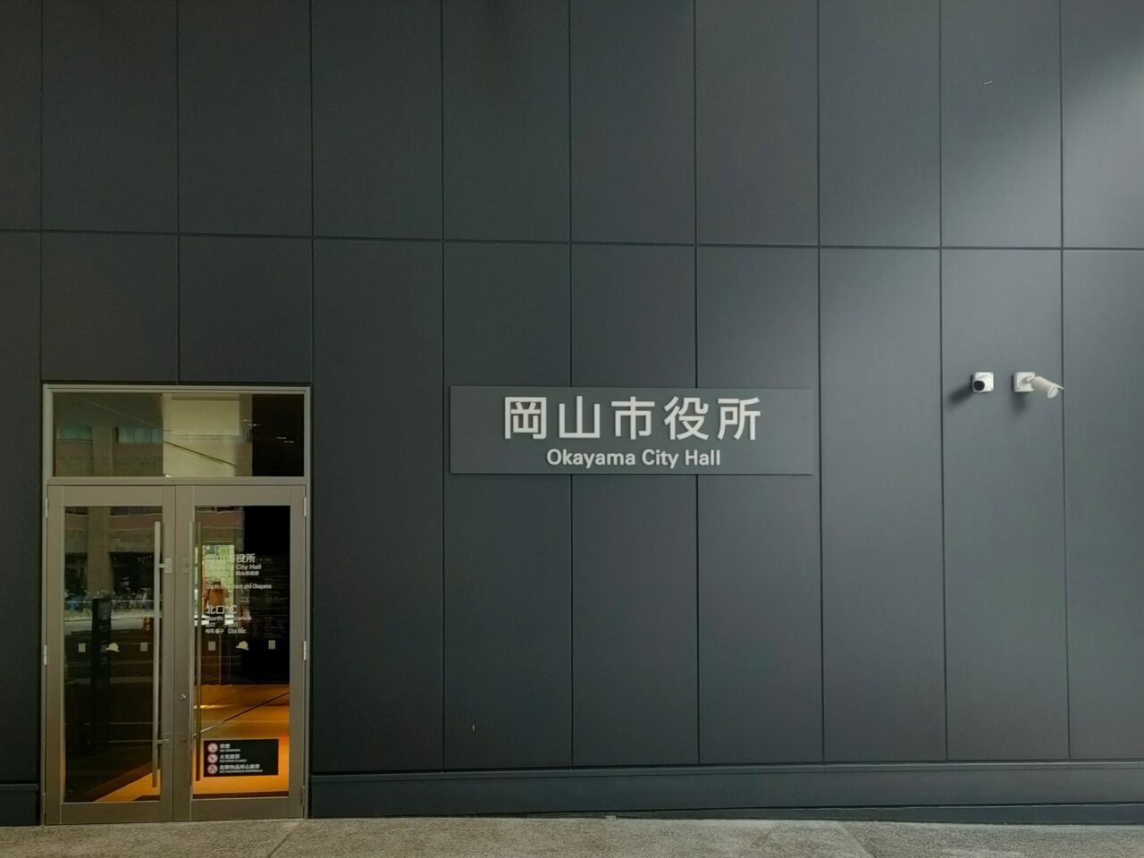岡山市役所新庁舎