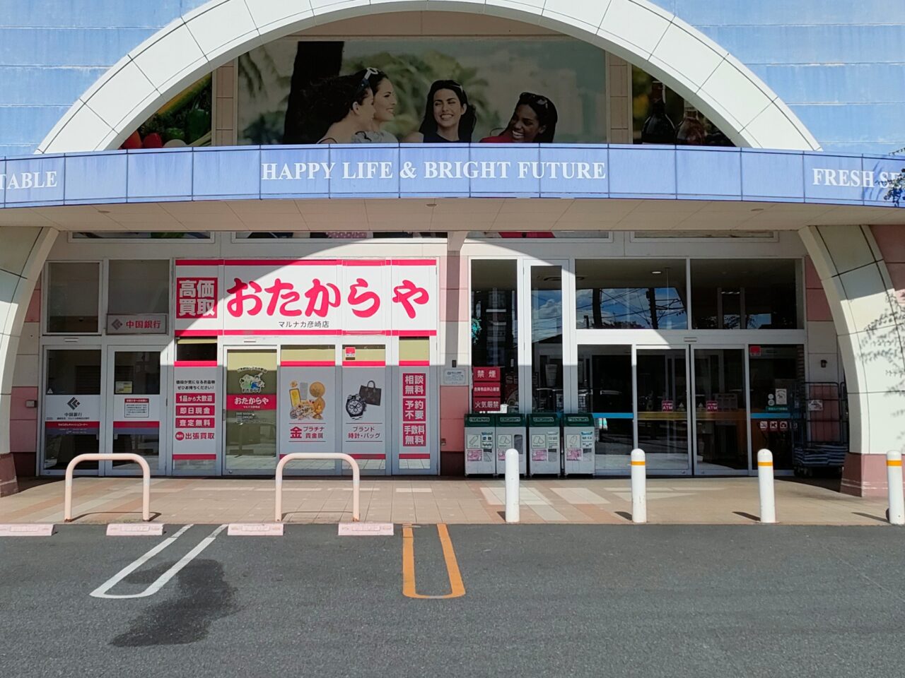 マルナカ彦崎店