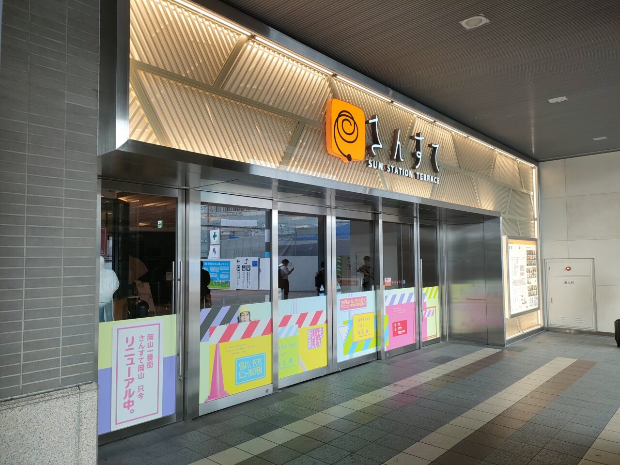さんすて岡山