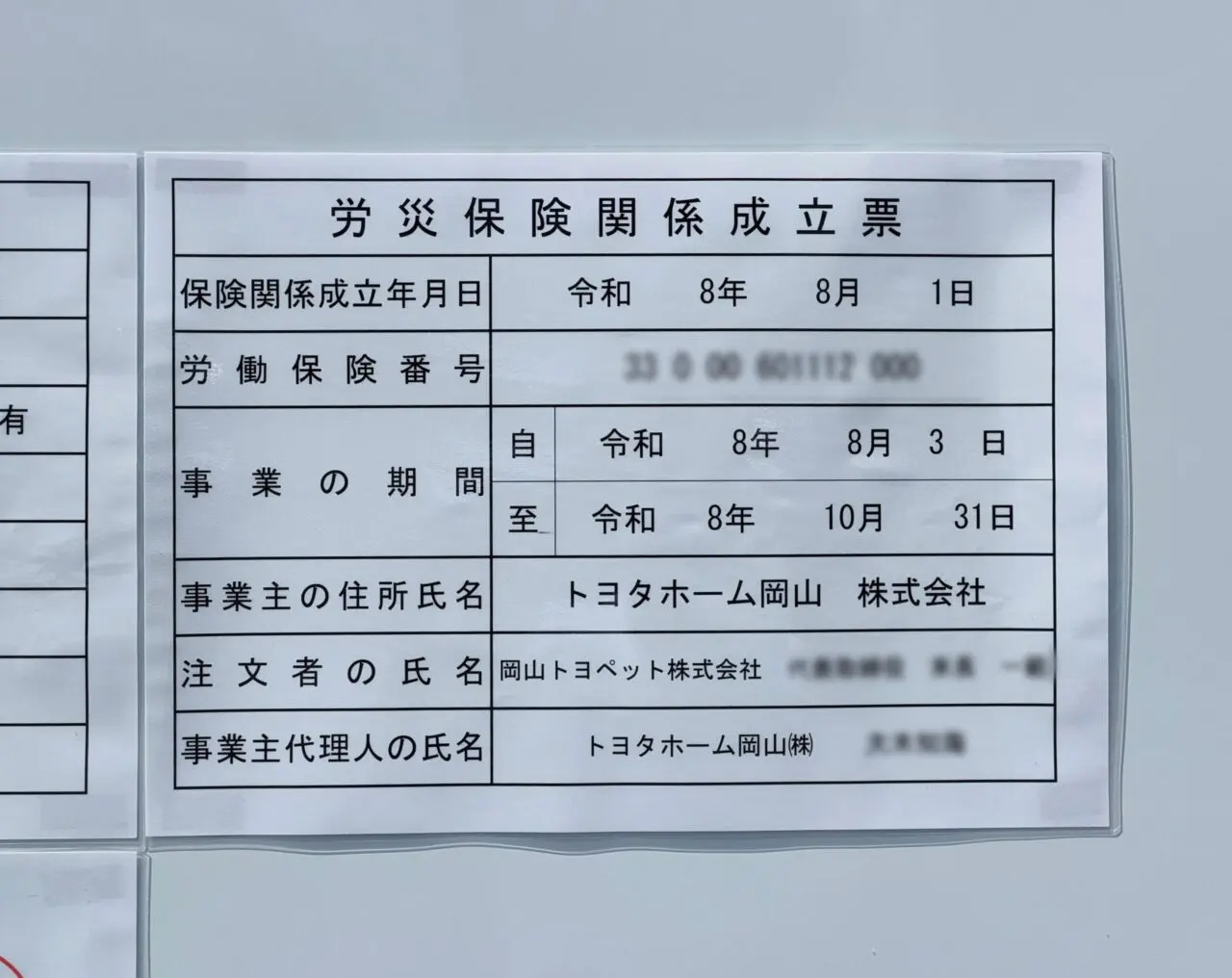岡山トヨペット