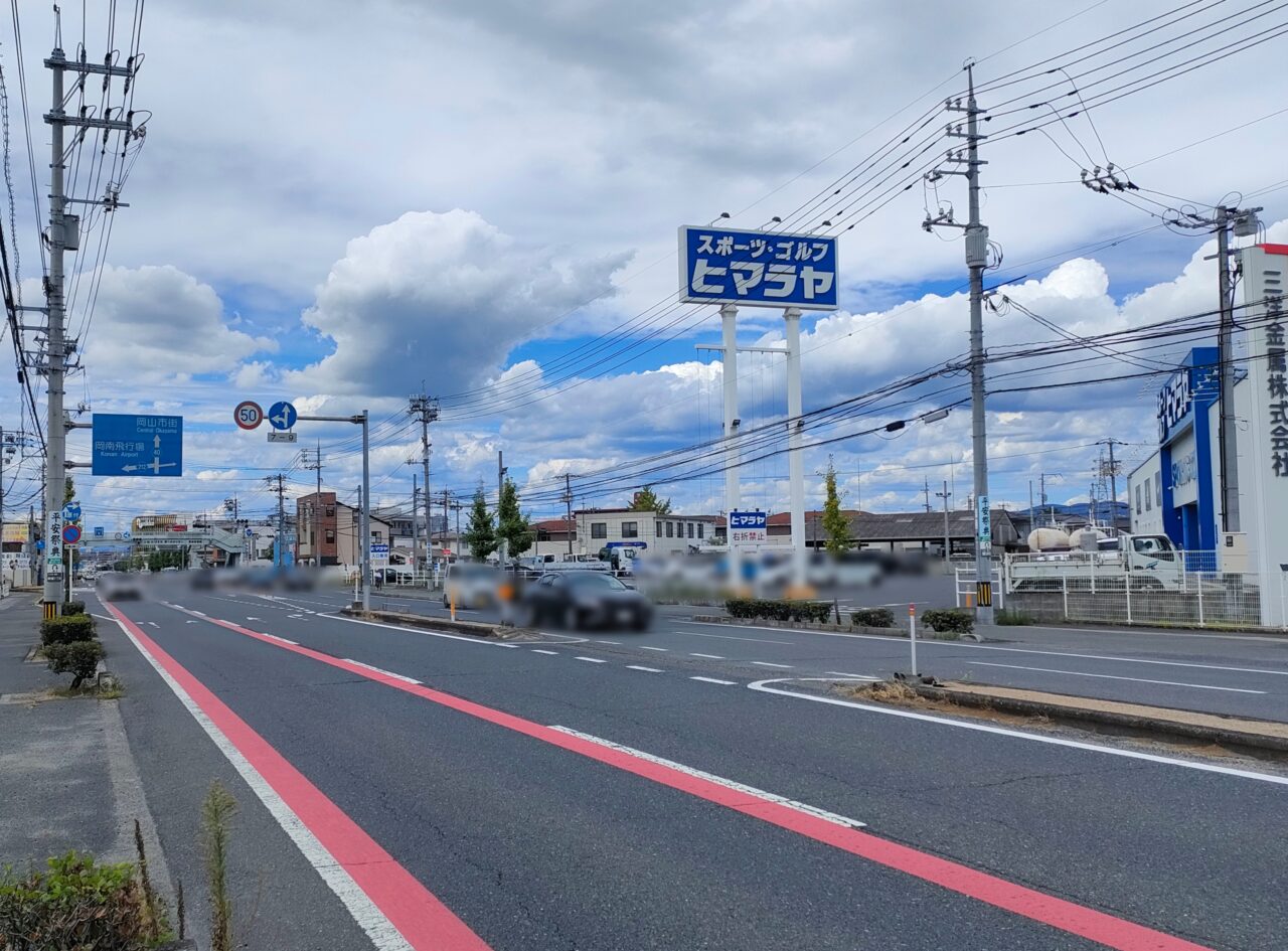アライブ整骨院