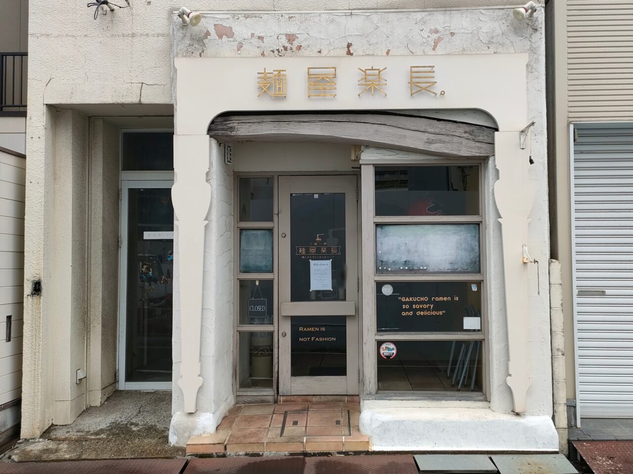 麺屋楽長。
