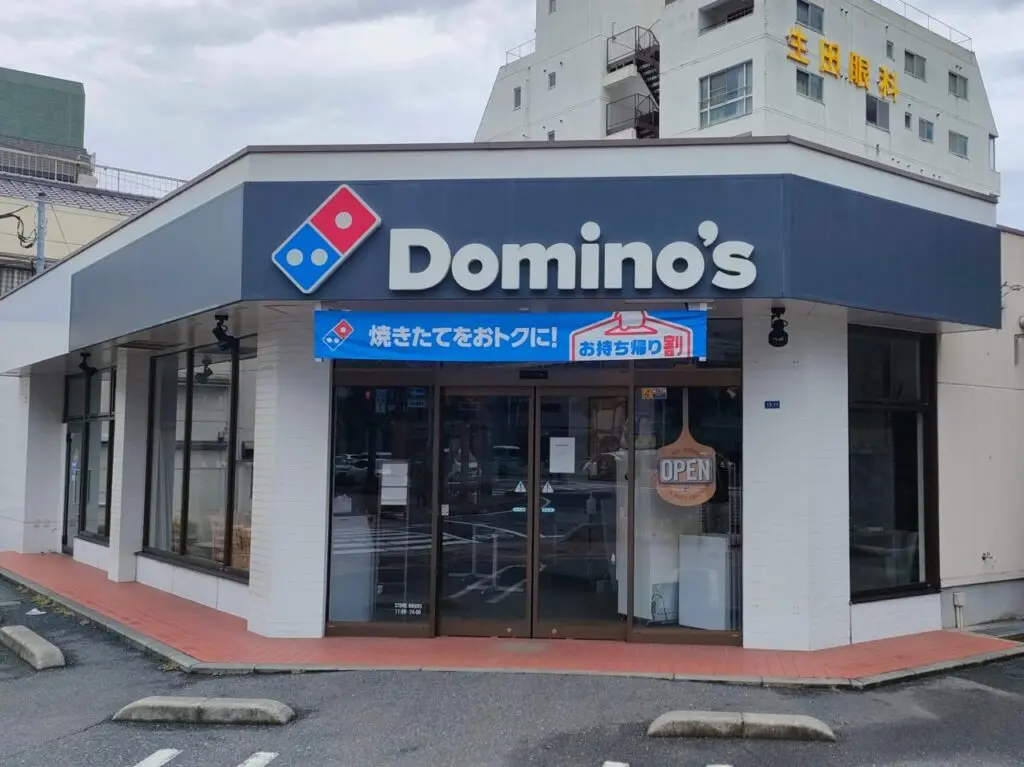 ドミノピザ 岡山田町店