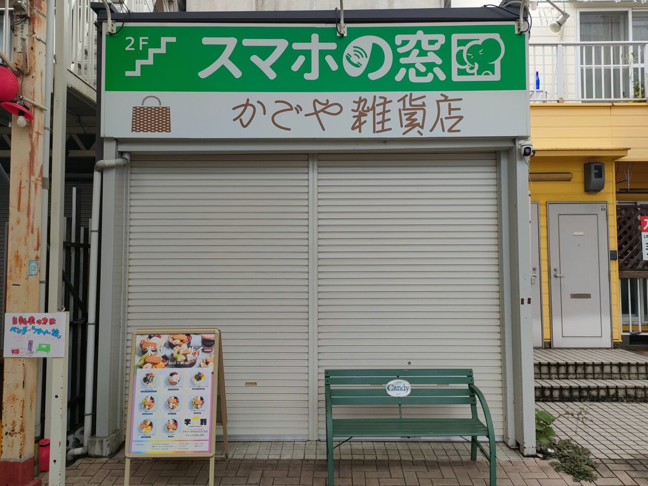米麹アサイー&スムージー奉還町Candy