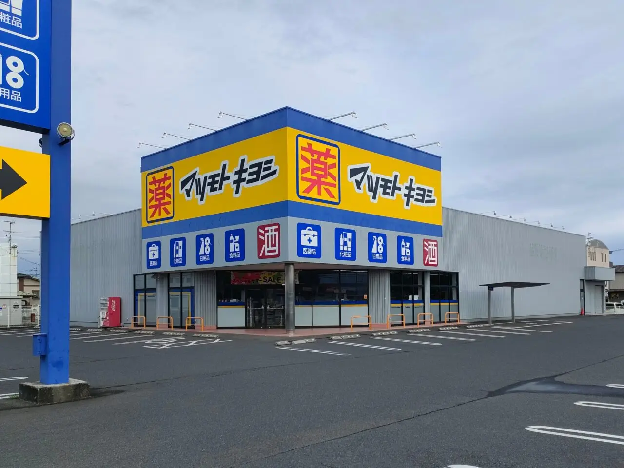 マツモトキヨシ岡山平田店